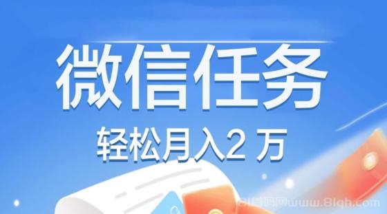 微信零撸项目：日赚10-300元，全自动挂机轻松薅羊毛，速来参与！