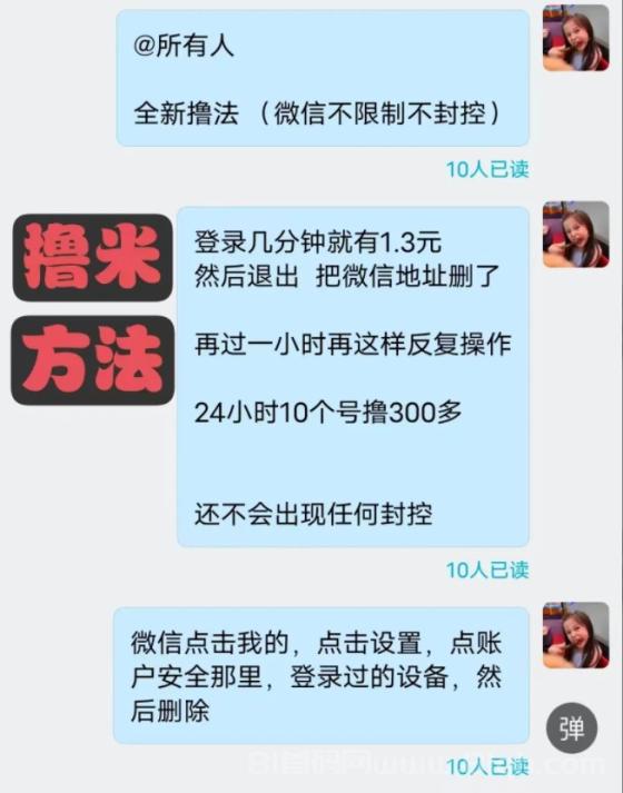 微信零撸项目：日赚10-300元，全自动挂机轻松薅羊毛，速来参与！