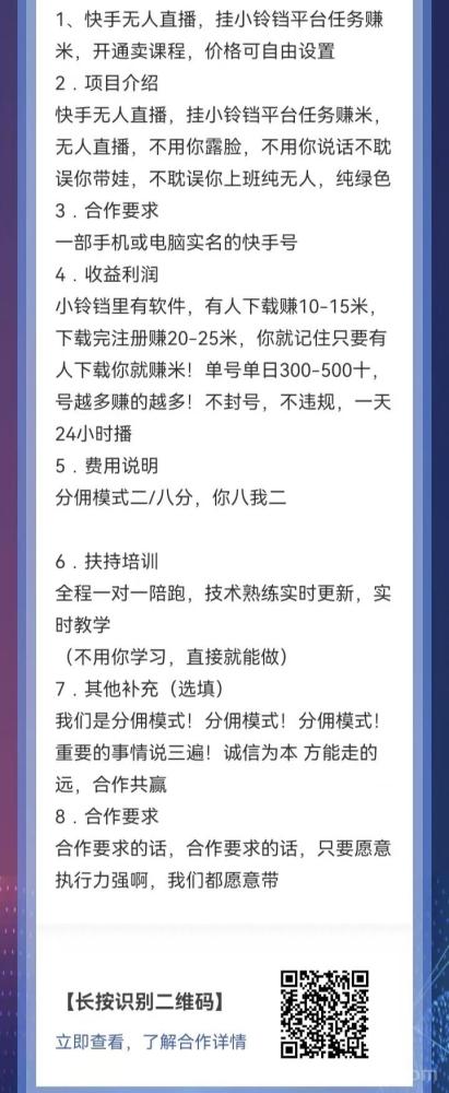 快手无人直播项目，分佣模式2/8，全程免费操作简单收益高