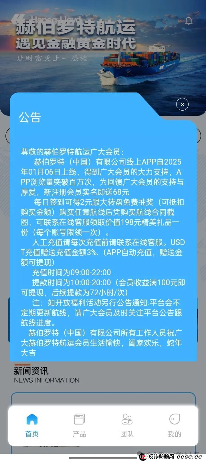 曝光一个打着航运的重启资金盘（赫伯罗特航运）