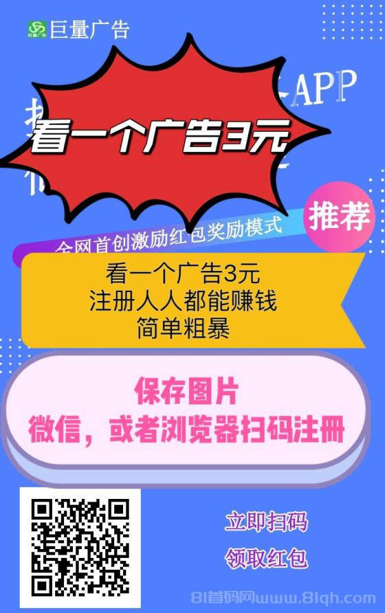 巨量广告：浏览一个广告3元，简单好做，吃肉项目，纯看广告，提取秒到账。