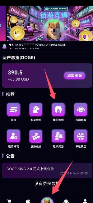 领撸DOGE狗狗币教程，注册送800狗币！