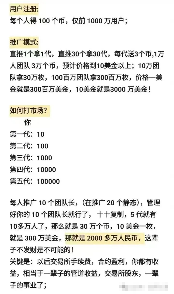 预警：俞凌雄再推天体交易所，5月上线，你的钱袋子危险了！