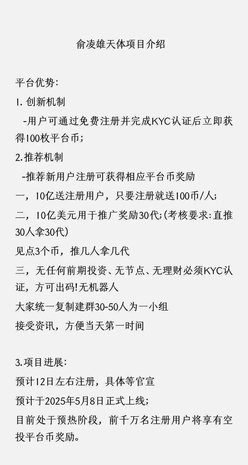 币圈通缉犯俞凌雄重出江湖，天体交易所5月上线，韭菜们快跑！