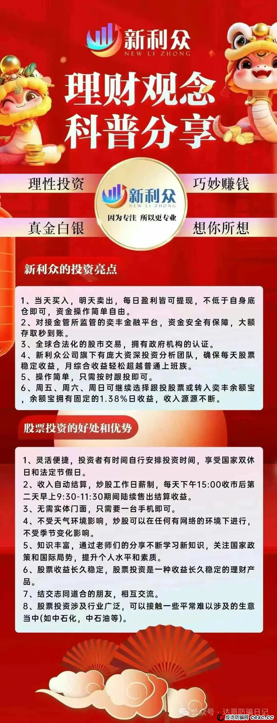 新利众股票跟单项目，高收益伴随高风险，谁会是最后的接盘侠？