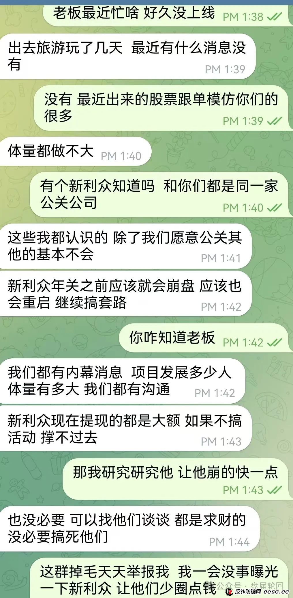 “新利众”股票跟单资金盘骗局，准备去鑫佰利酒庄维权搬货！