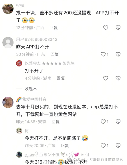 元点短剧崩盘！橡木期货崩盘！新利众、博信会、维尔利等十几个资金盘骗局也快出事了！