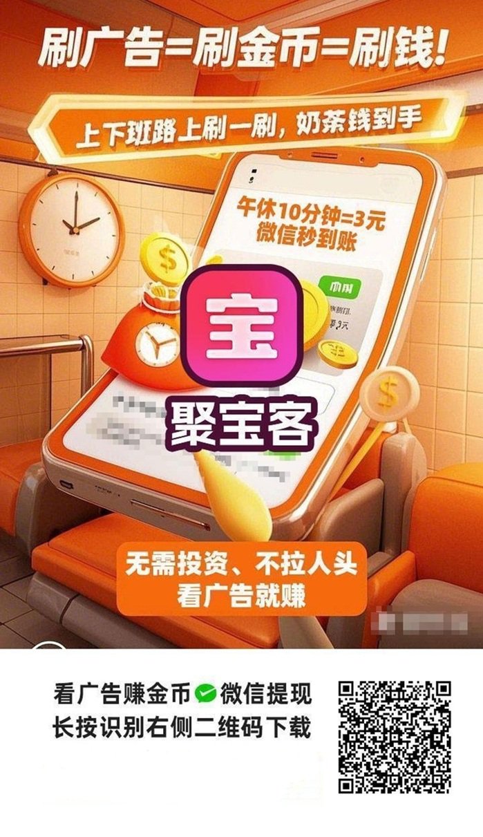 聚宝客看广告赚钱软件，聚宝客app下载教程！